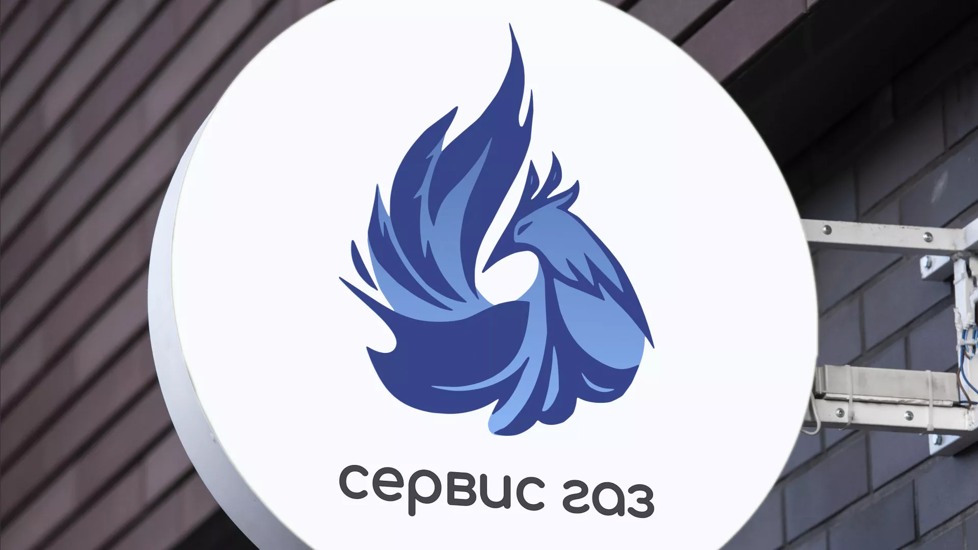 Создание логотипа «Сервис газ» в Новопавловске